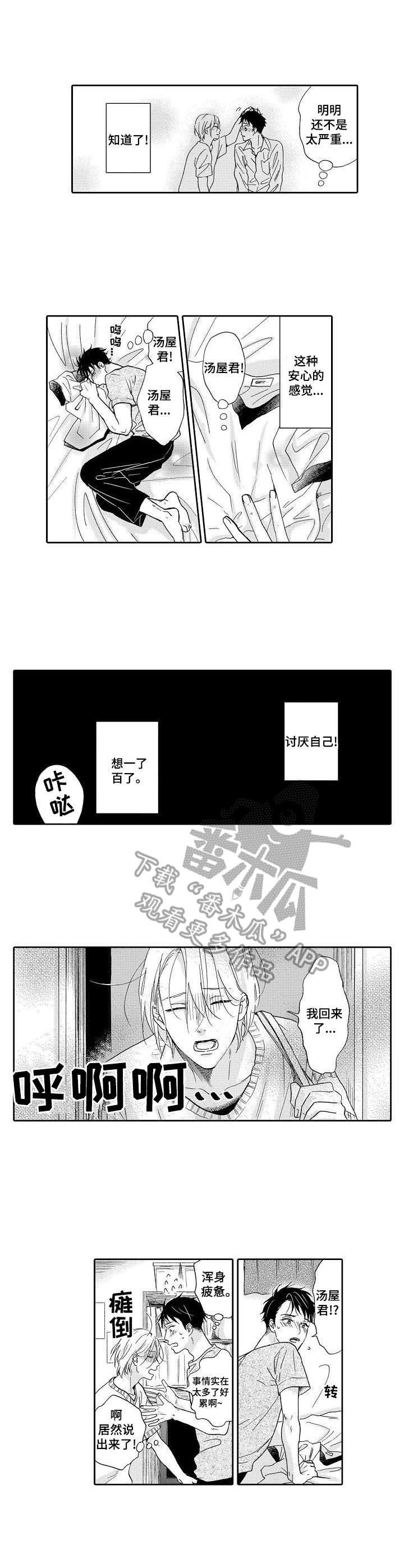 第6章：安心的感觉4