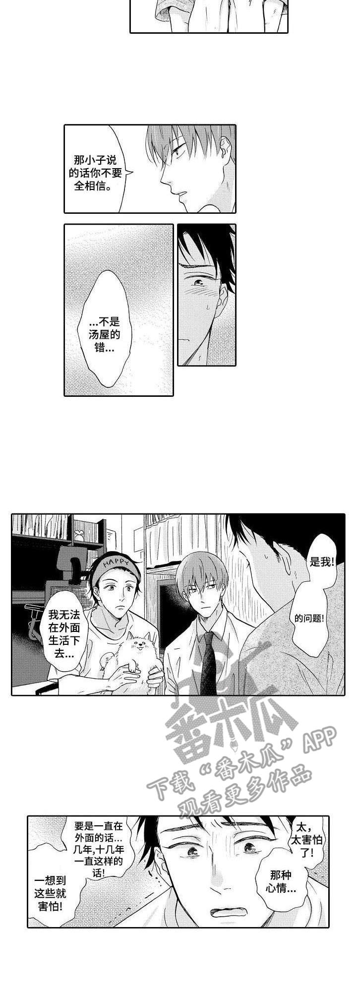 第6章：安心的感觉1