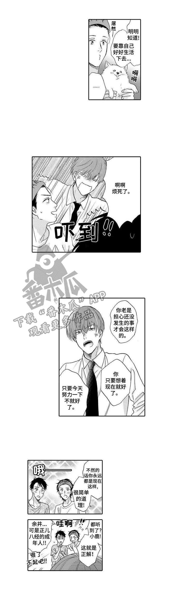 第6章：安心的感觉2