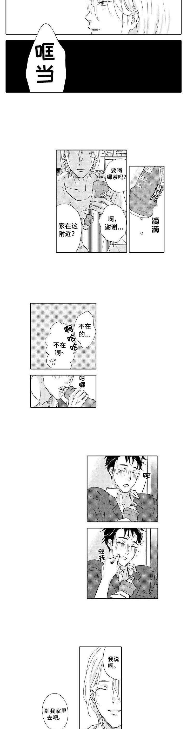 第1章：捡到一个人4