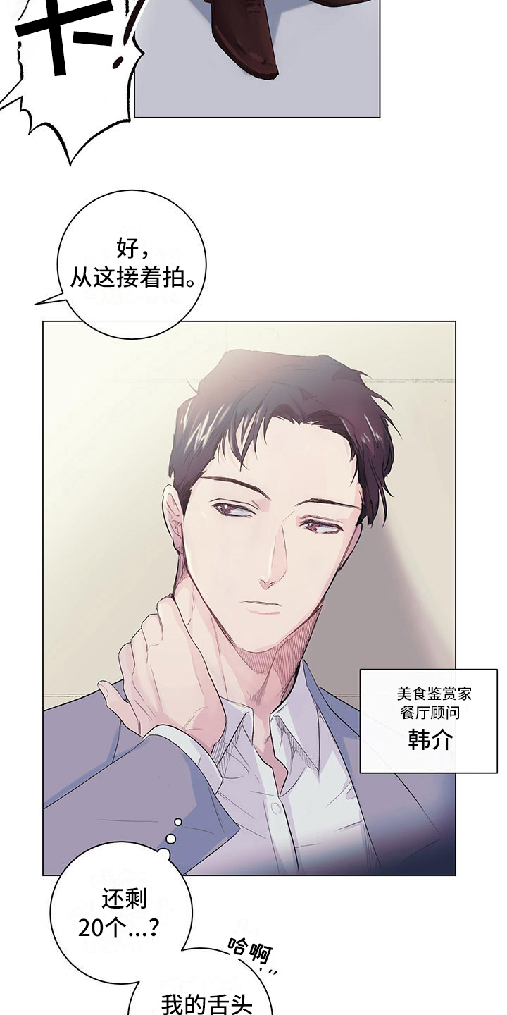 第1章：厨艺真人秀3