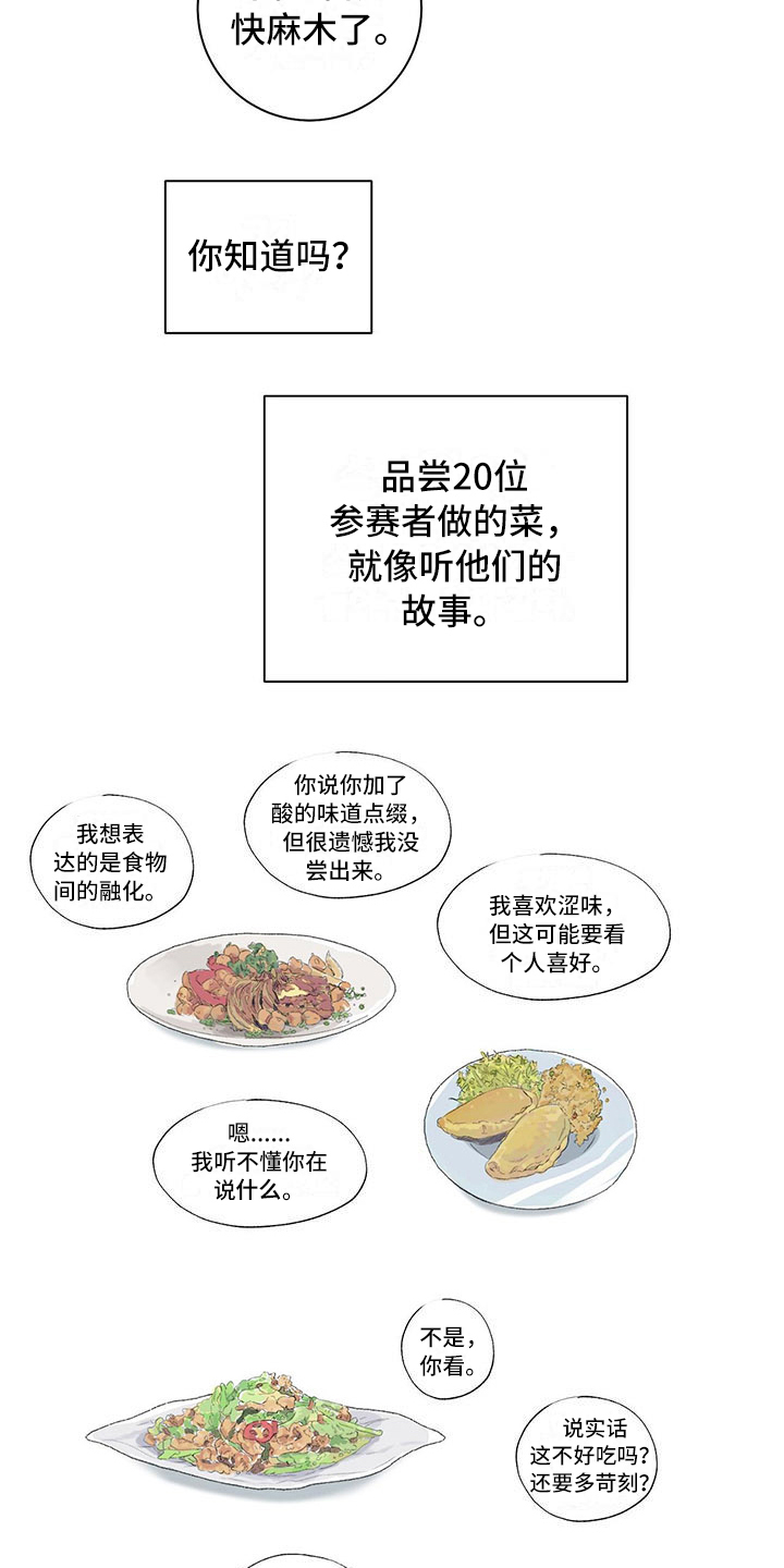 第1章：厨艺真人秀4