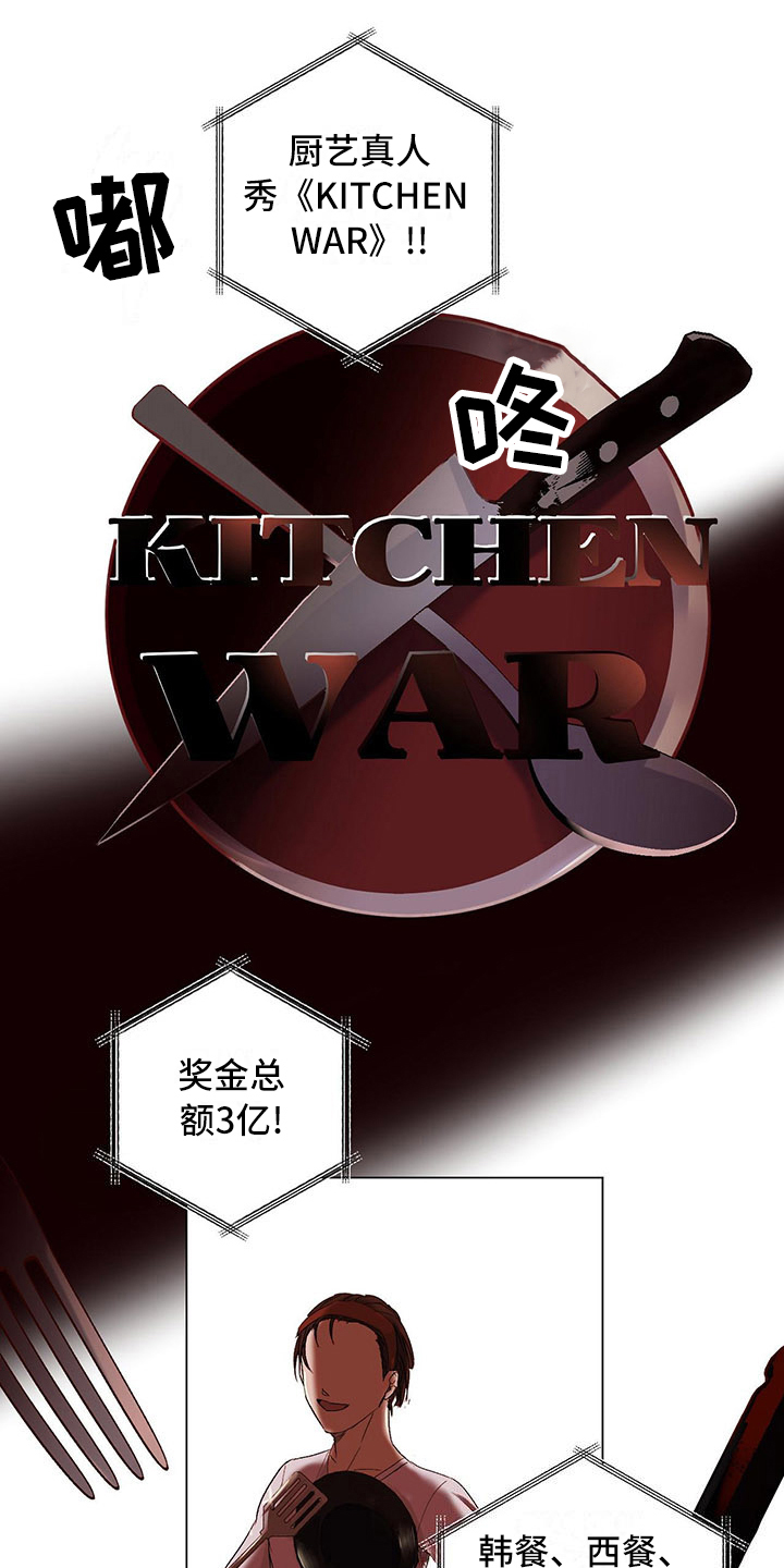 第1章：厨艺真人秀0