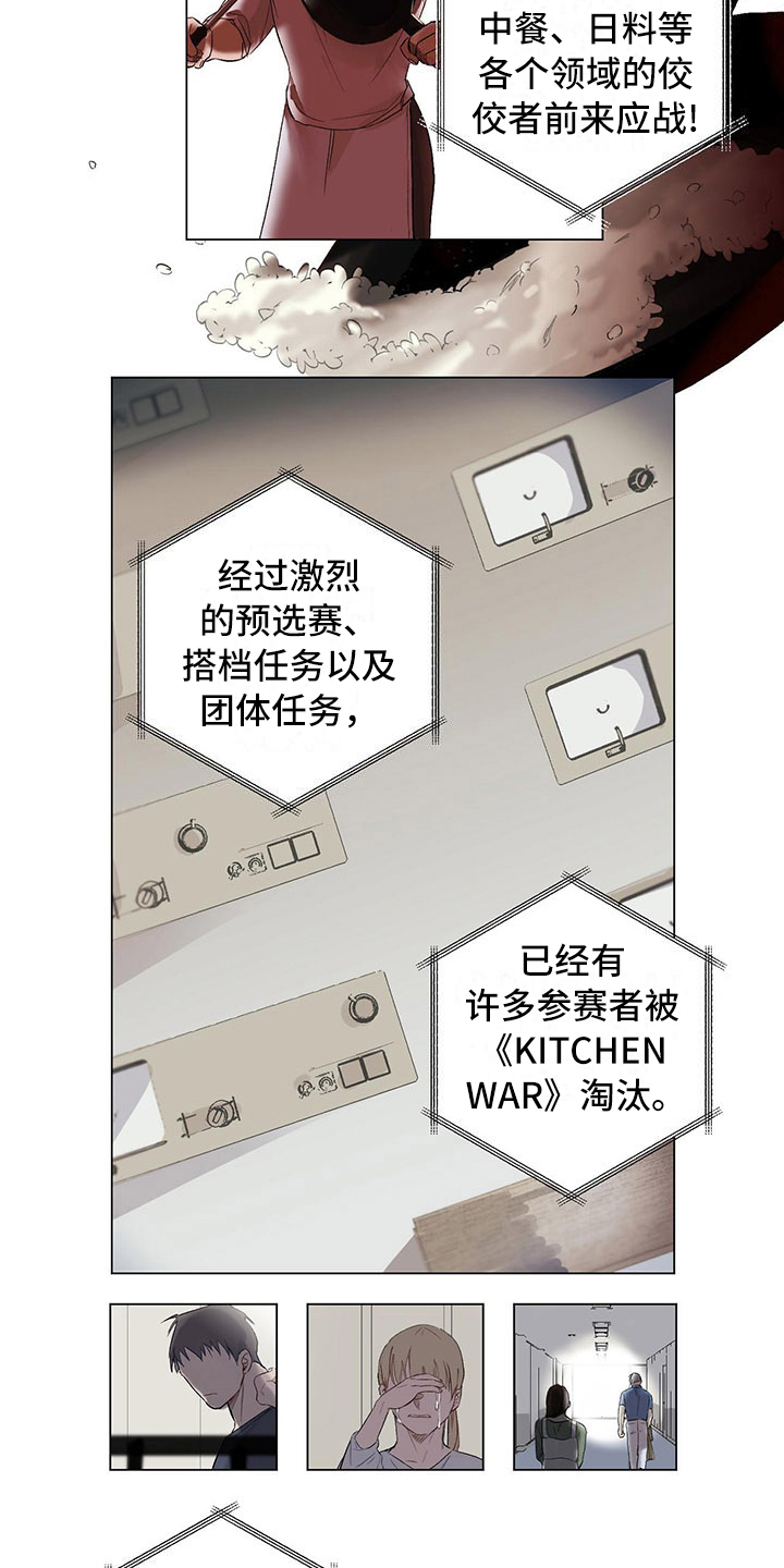 第1章：厨艺真人秀1