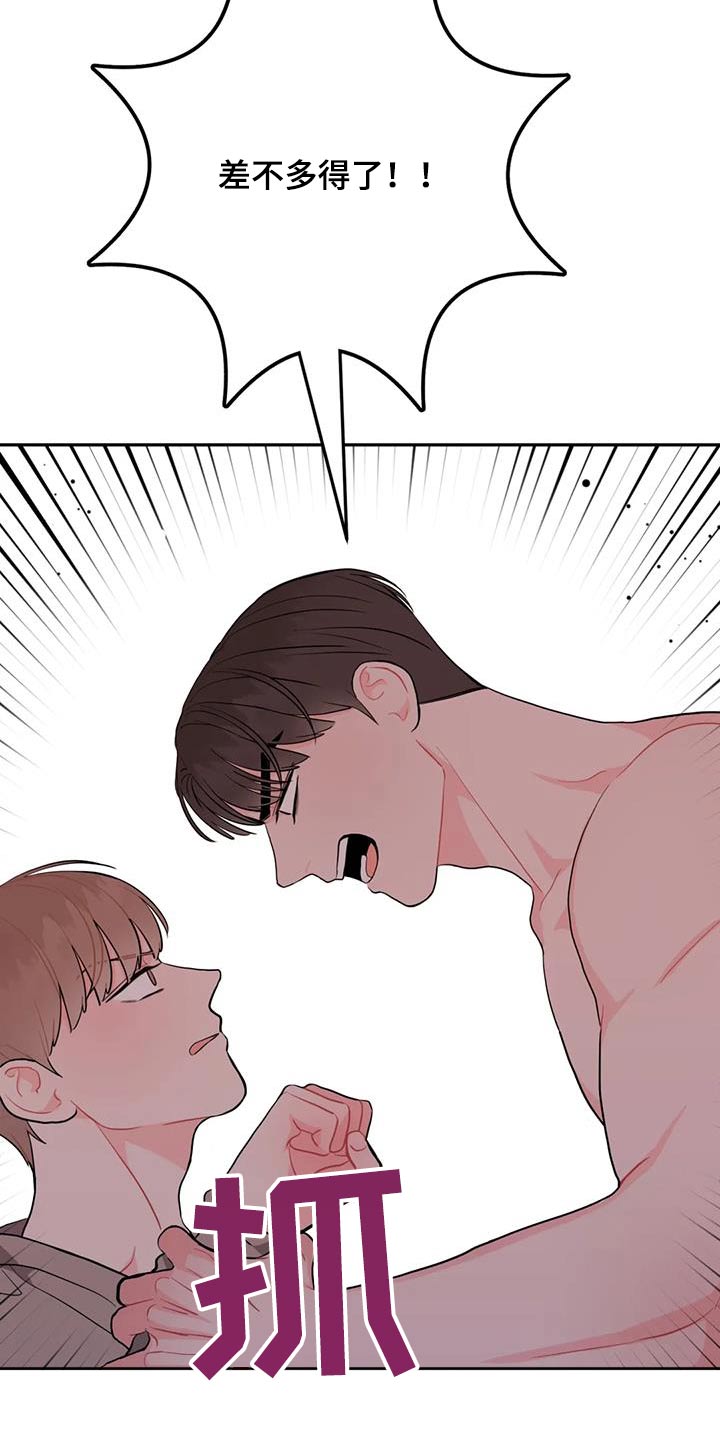 第42章：给我出去3