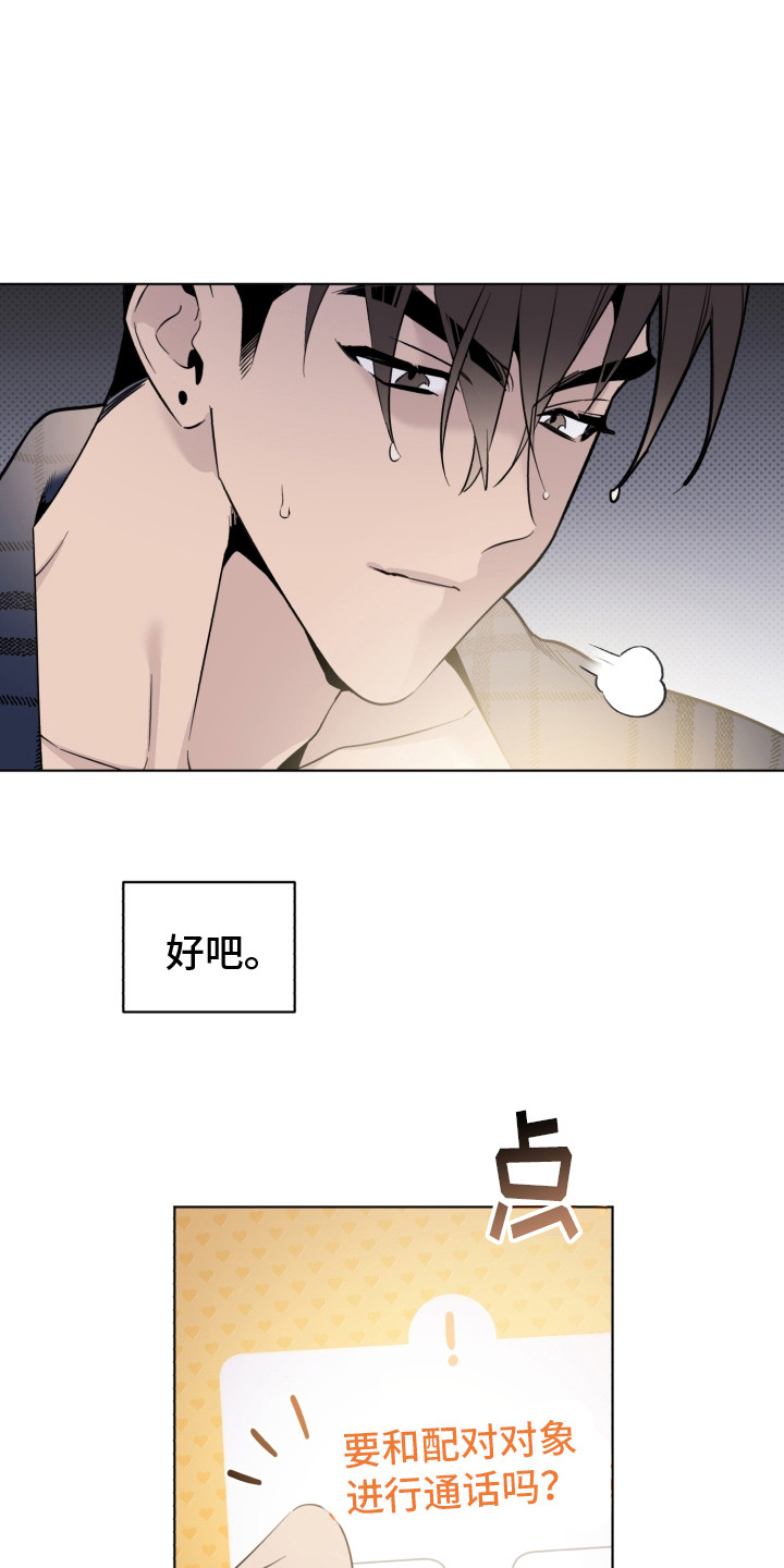 第30章：一时慌张2