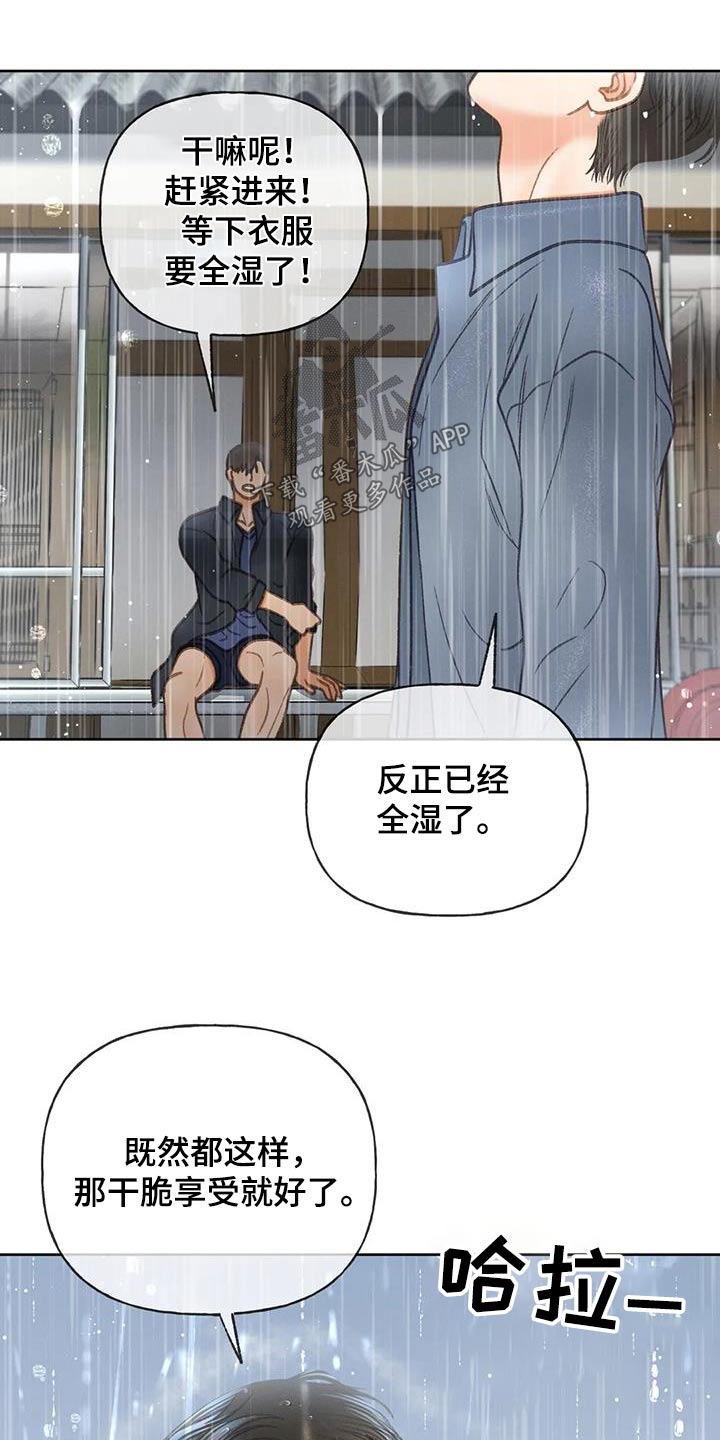 第114章：【第三季】淋雨2