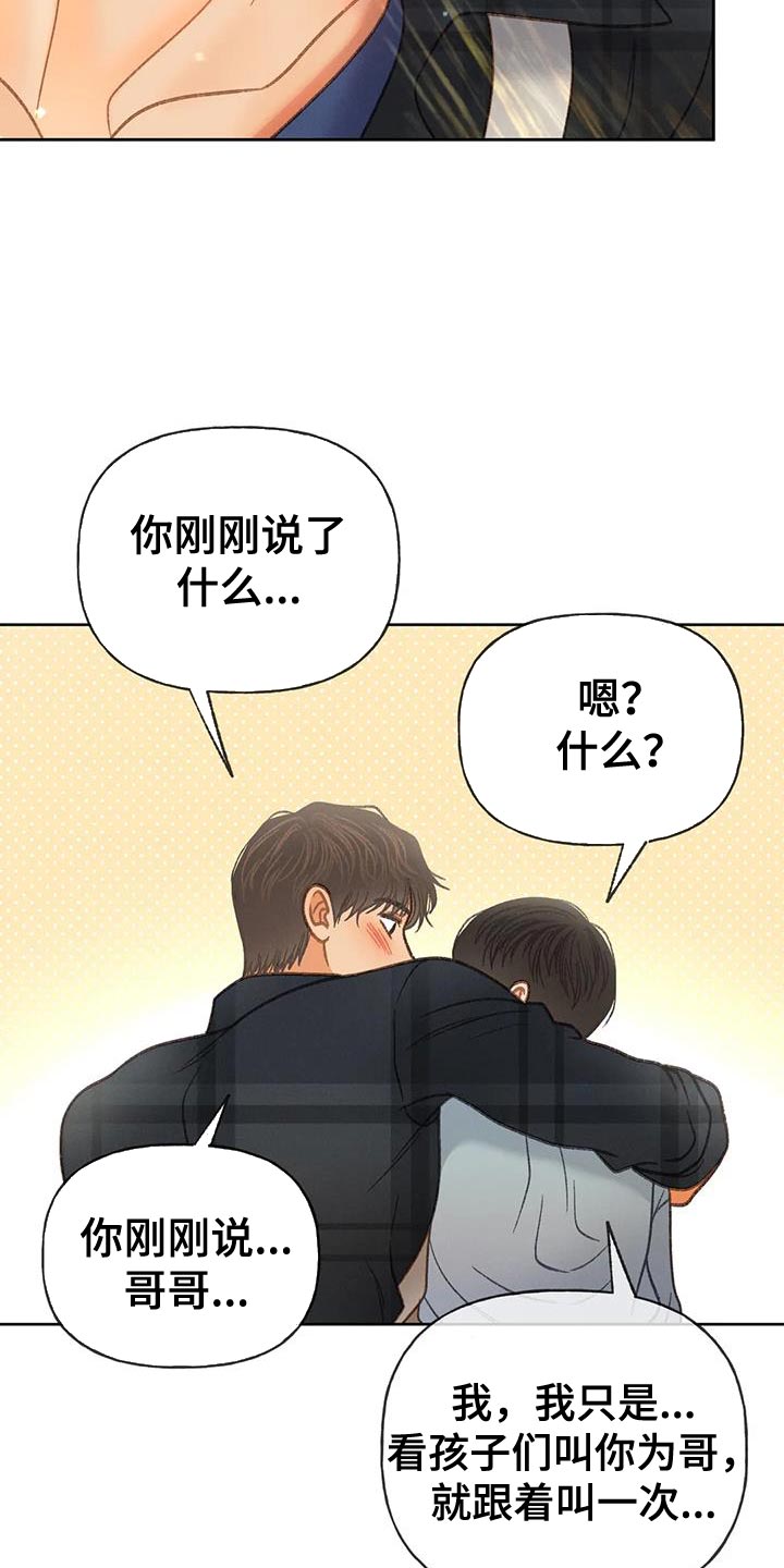 第112章：【第三季】自私4