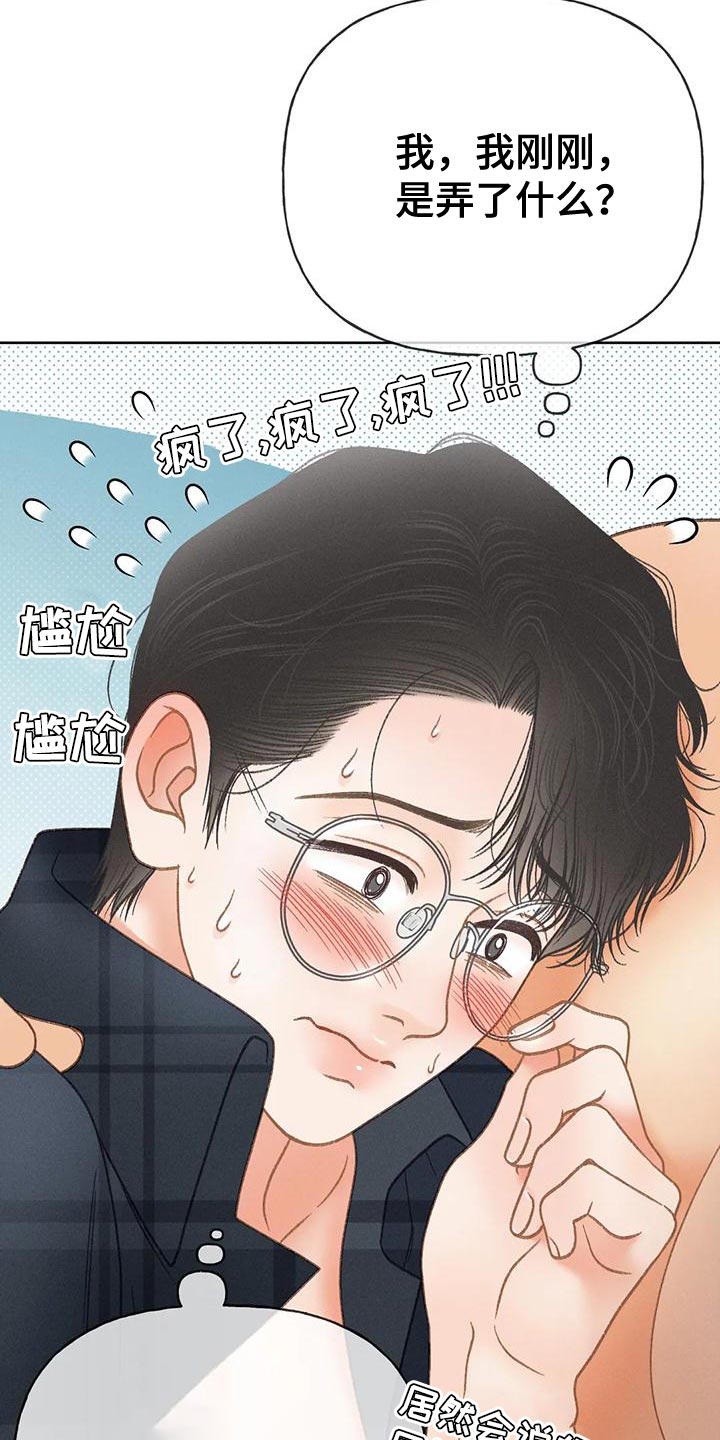 第90章：【第二季】像是出了问题3