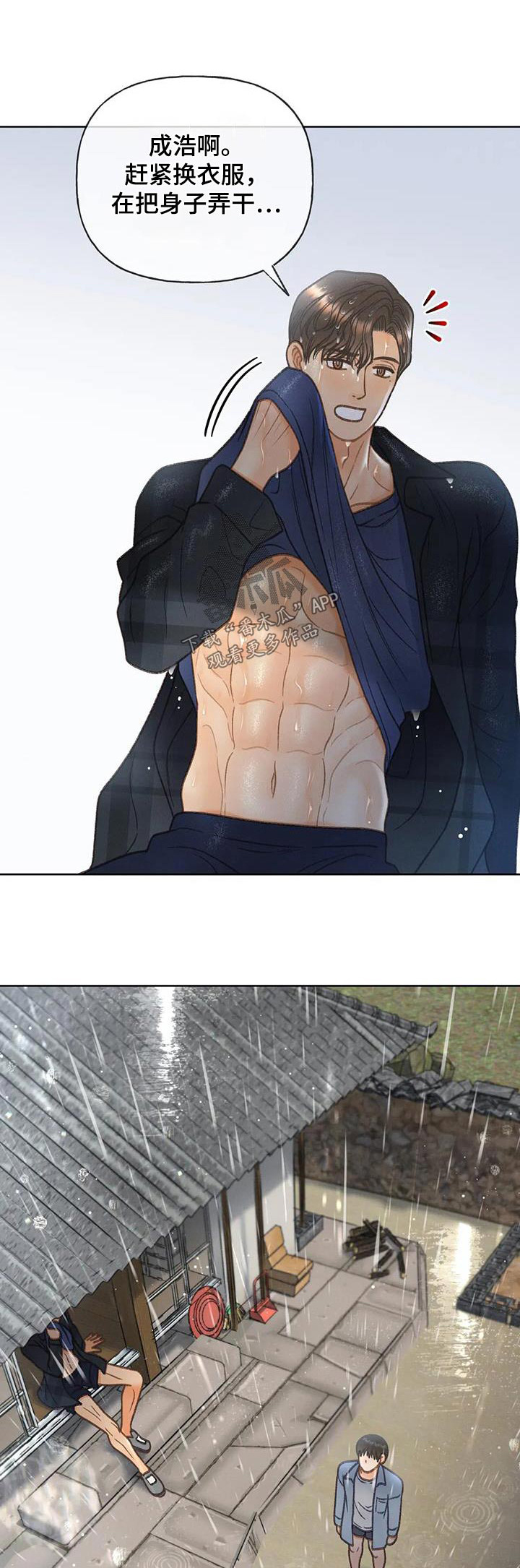 第114章：【第三季】淋雨0