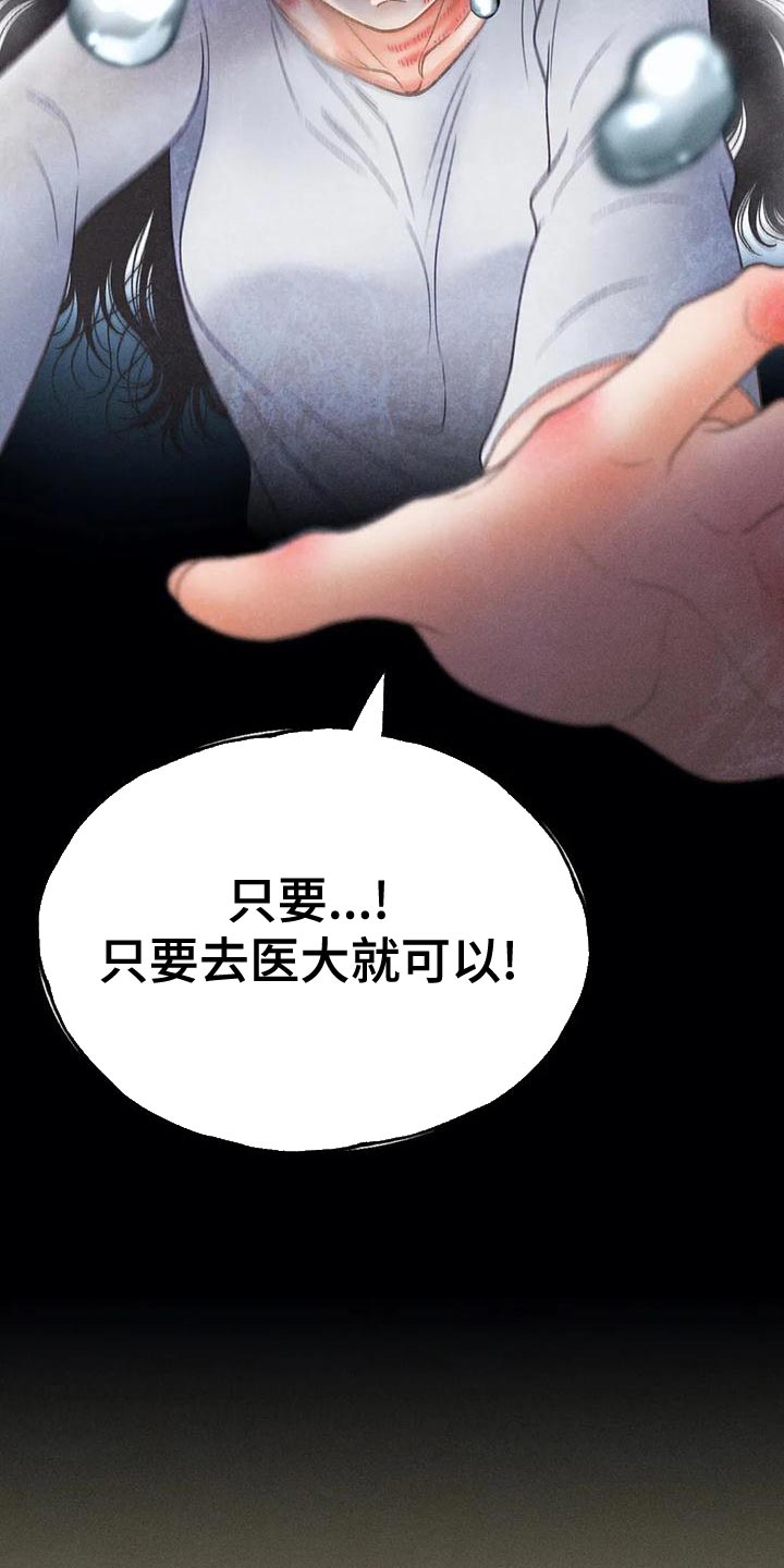 第77章：【第二季】我想问你一件事4