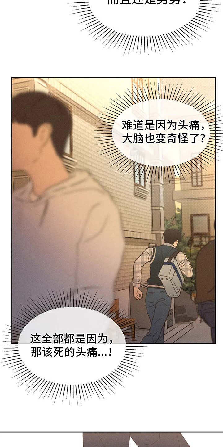 第12章：头疼消失3