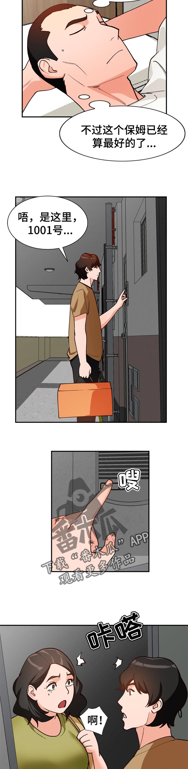 第59章：相识的朋友2