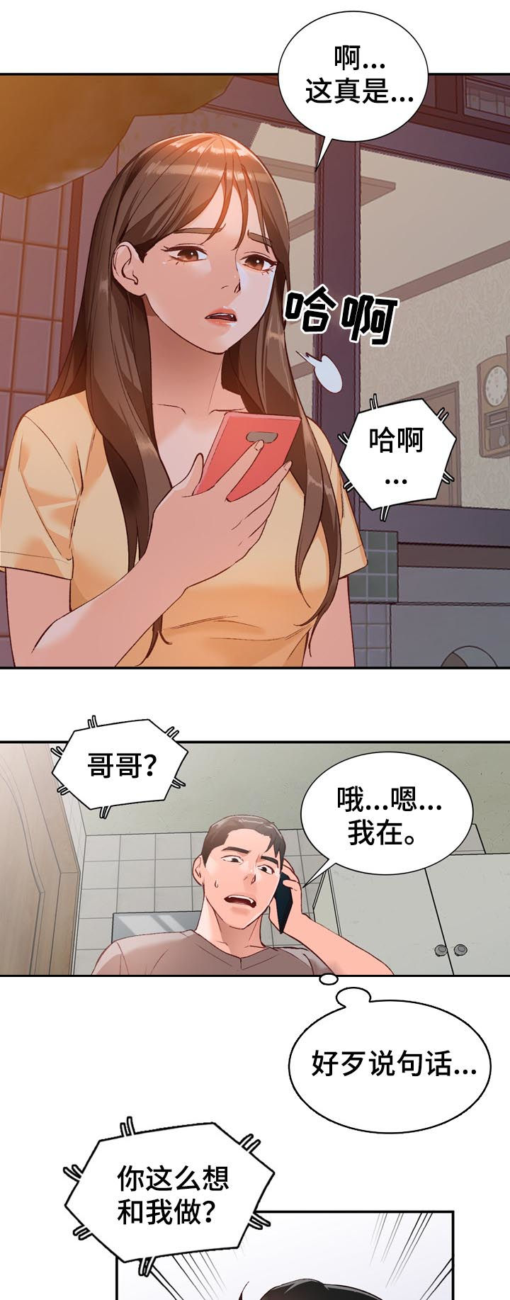 第24章：代替4