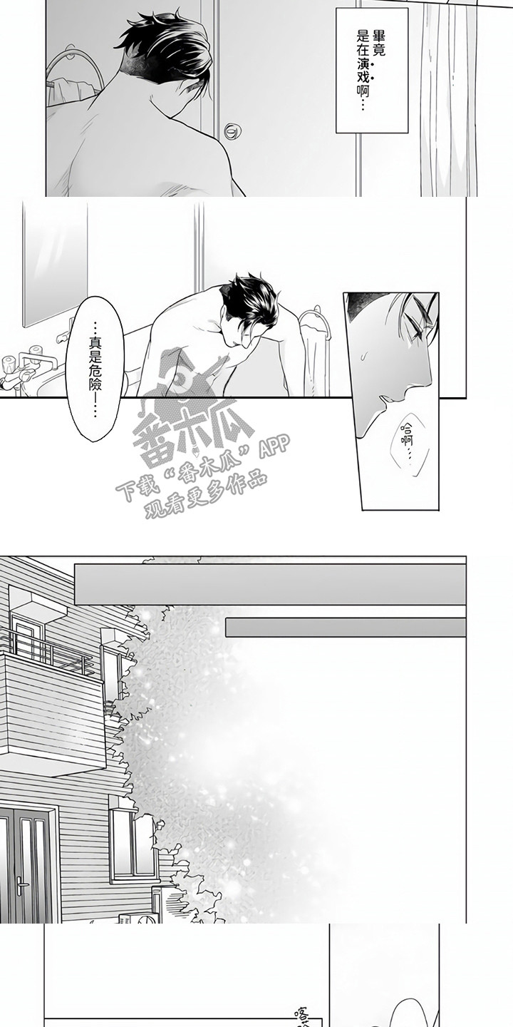 第4章：只是演戏3