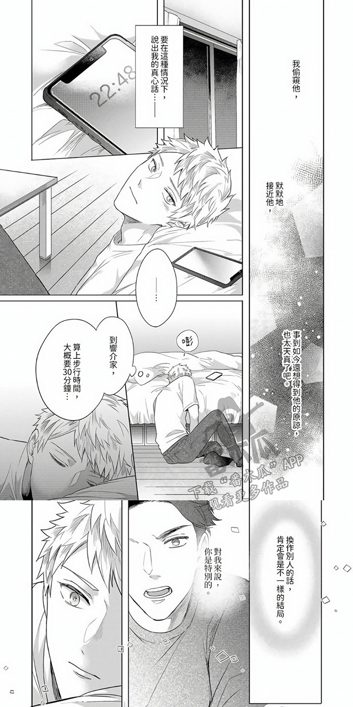 第12章：下定决心0