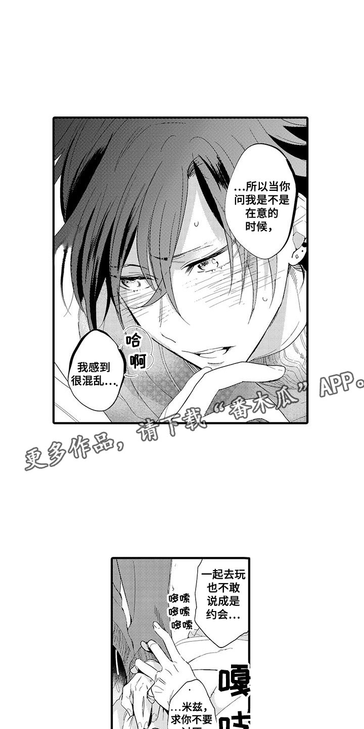 第18章：国王游戏：约会3