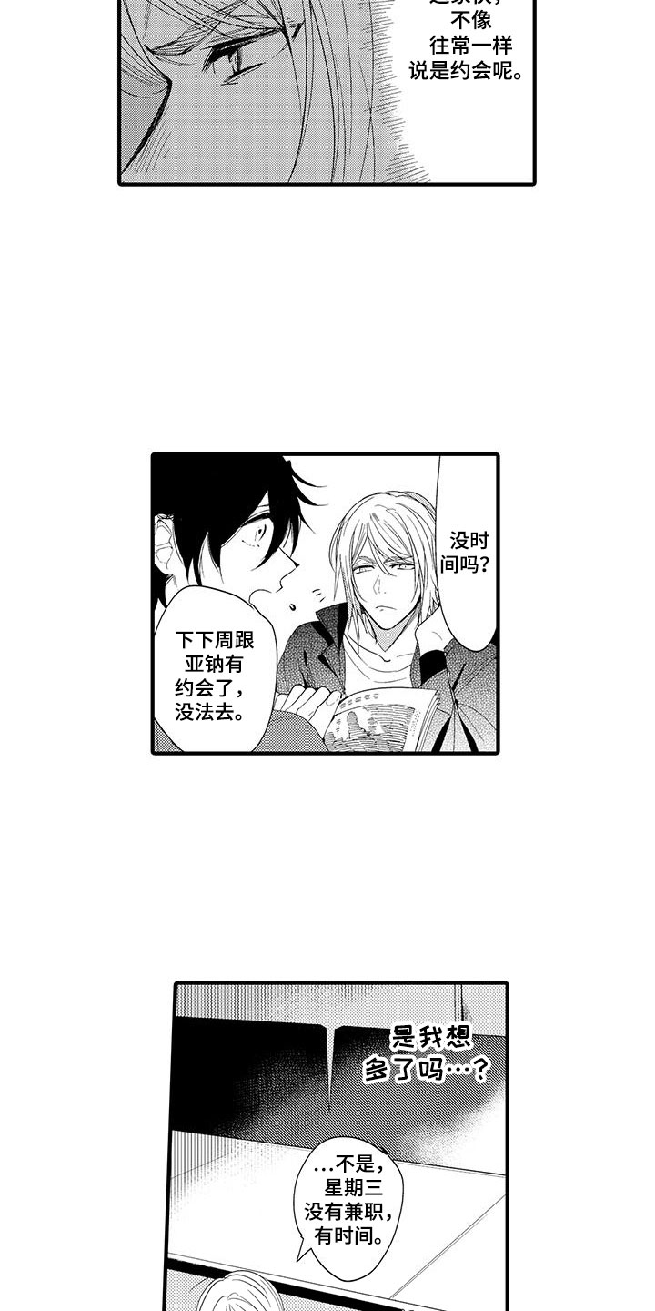 第17章：国王游戏：邀请3