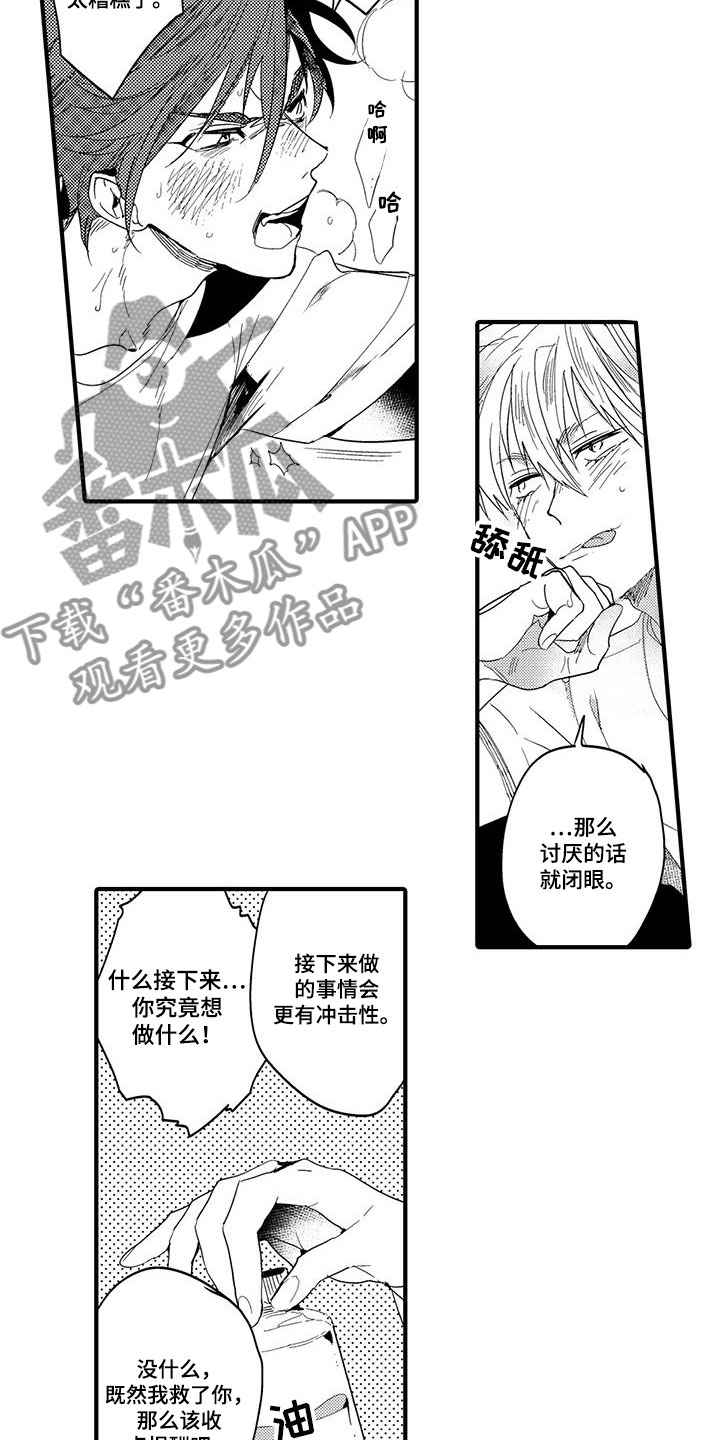 第20章：森林小屋：幻影1