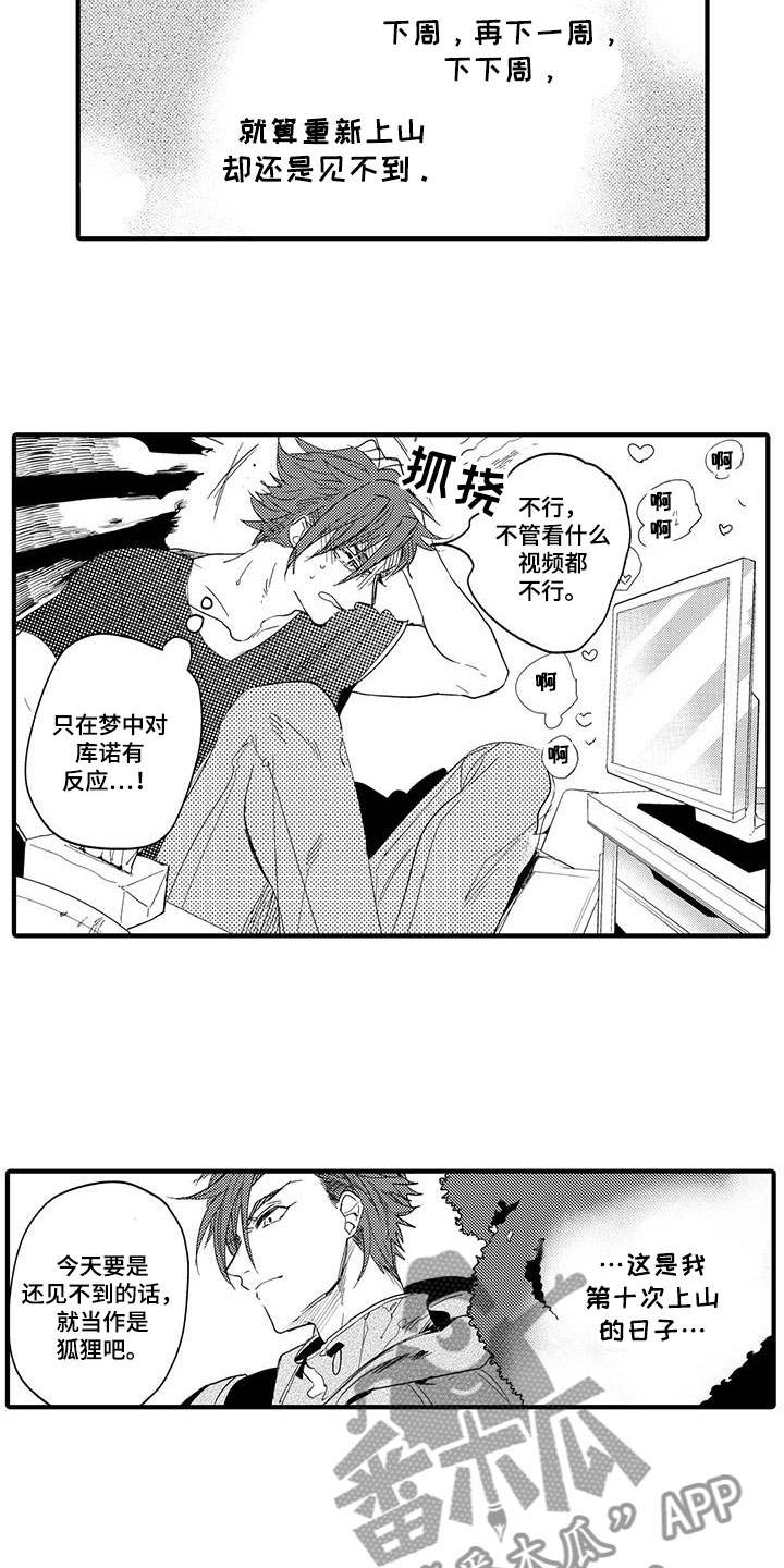 第21章：森林小屋：执着1