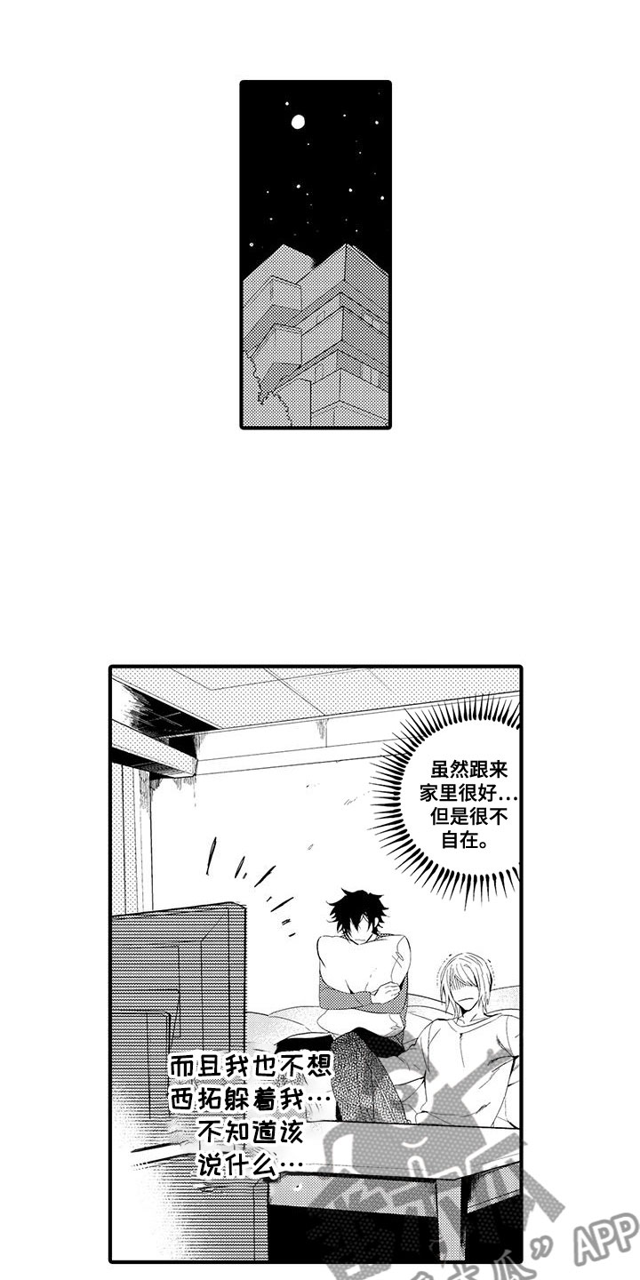 第18章：国王游戏：约会0