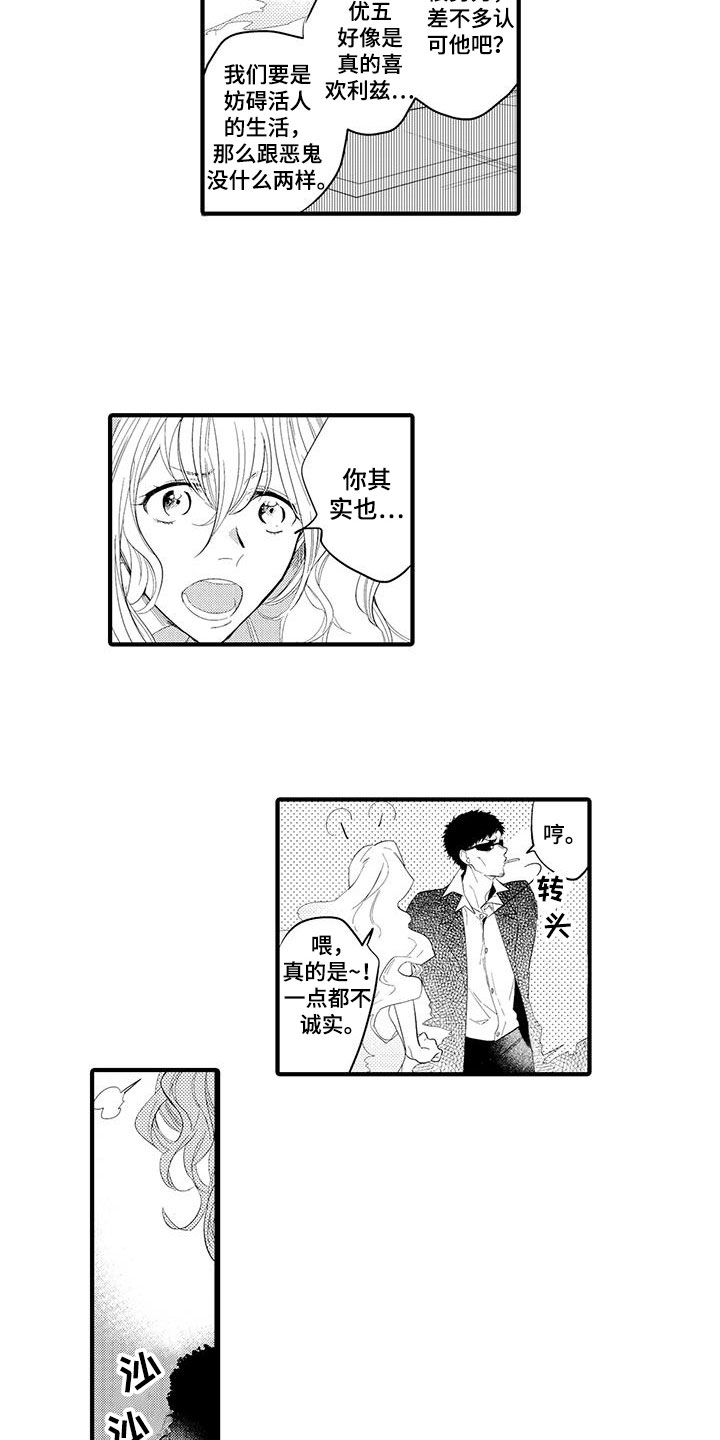 第3章：坏鬼：救美2