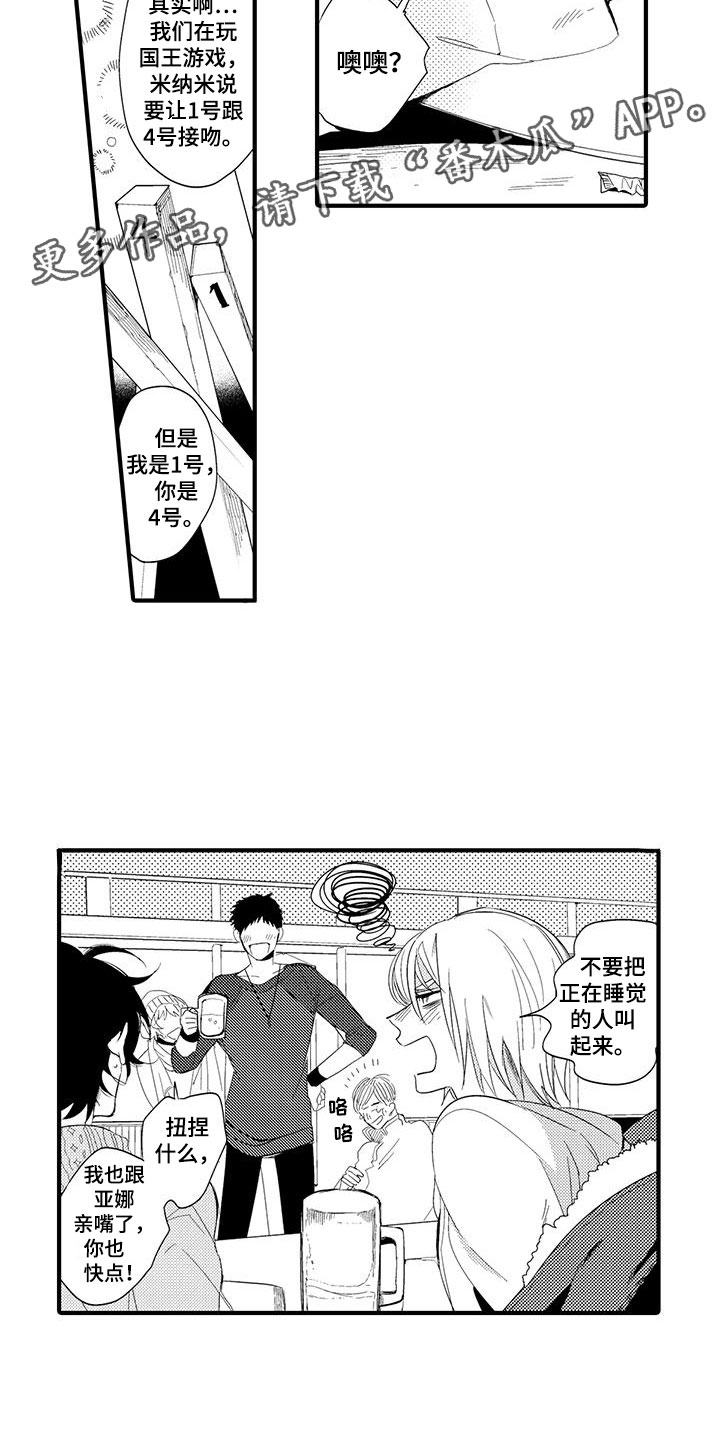 第16章：国王游戏：初吻2