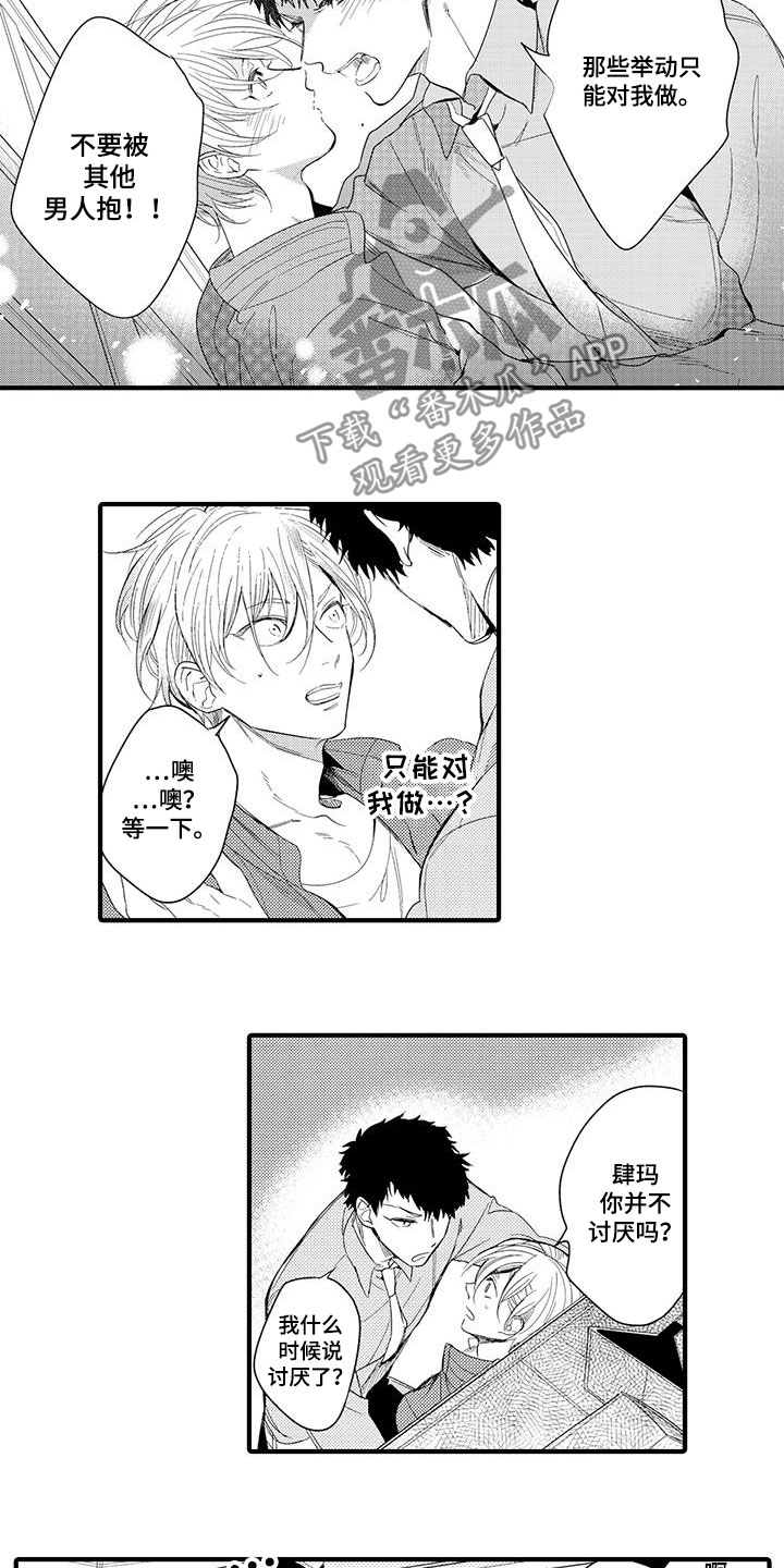 第15章：外卖：属于你2