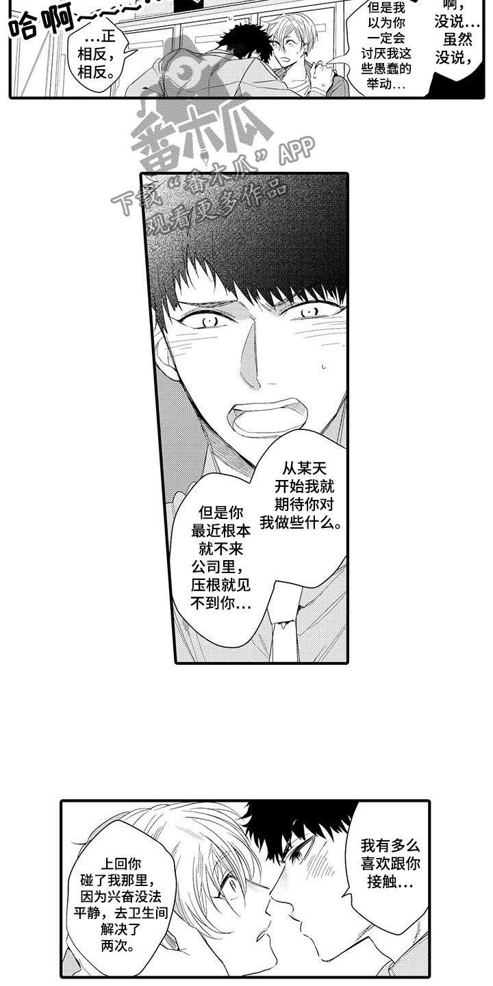 第15章：外卖：属于你3