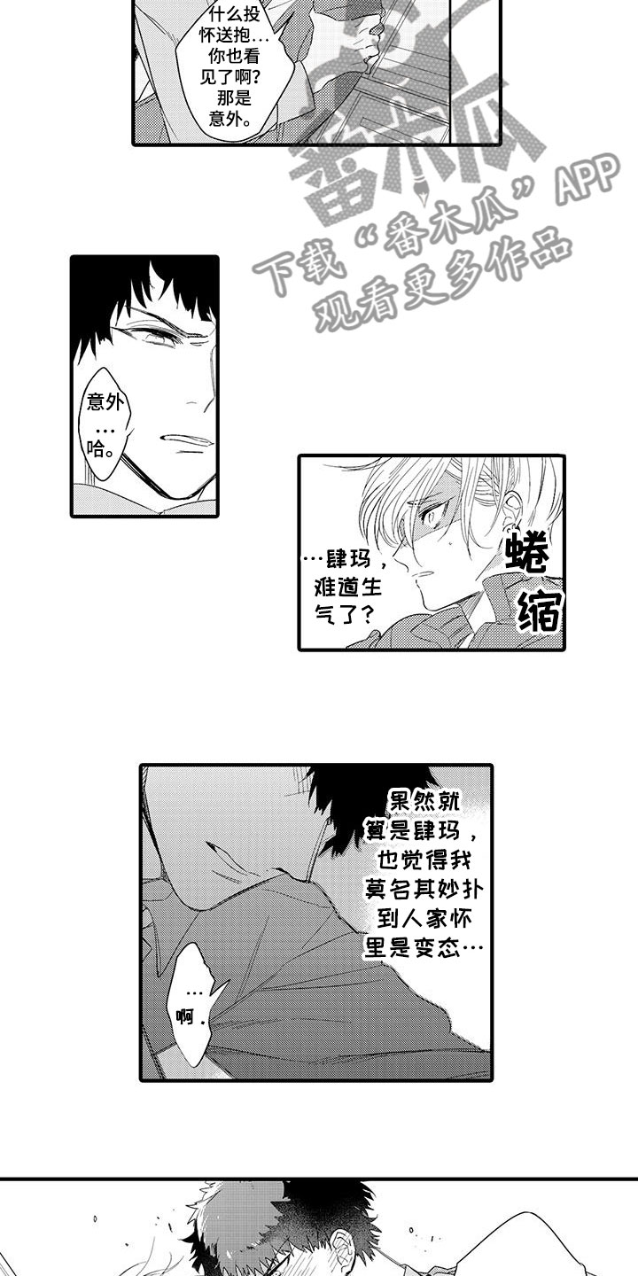 第15章：外卖：属于你1