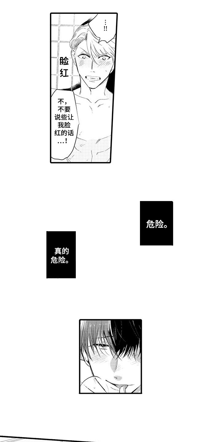 第5章：坏鬼：共寝4