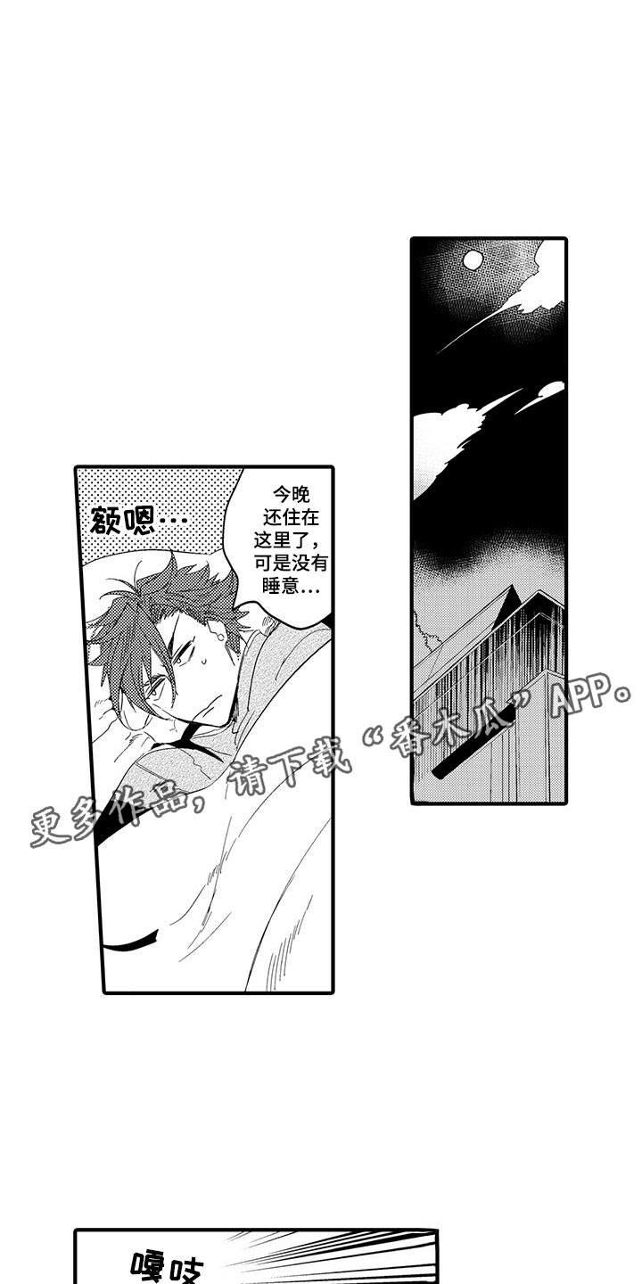 第21章：森林小屋：执着4