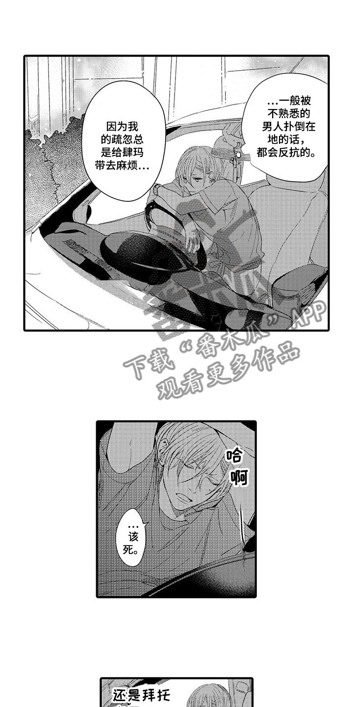 第14章：外卖：跌倒0