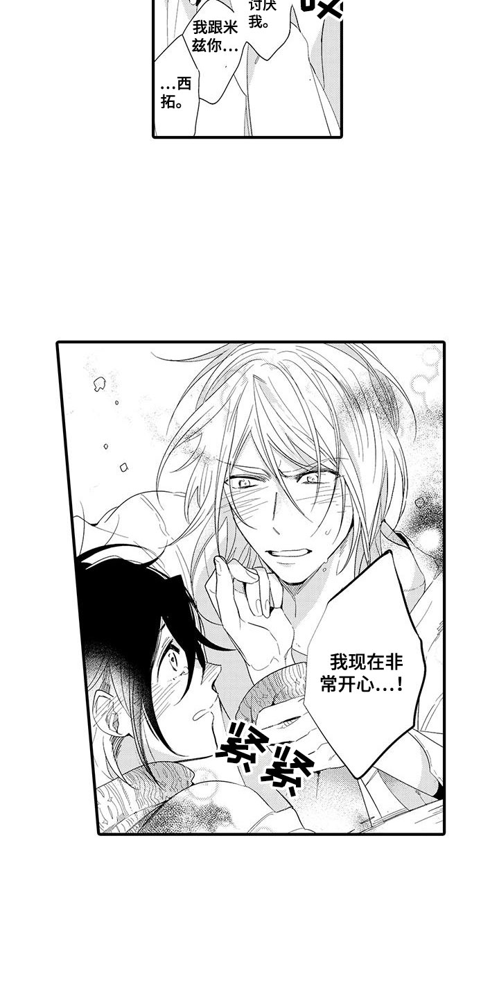 第18章：国王游戏：约会4