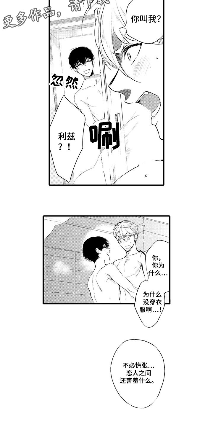 第5章：坏鬼：共寝3