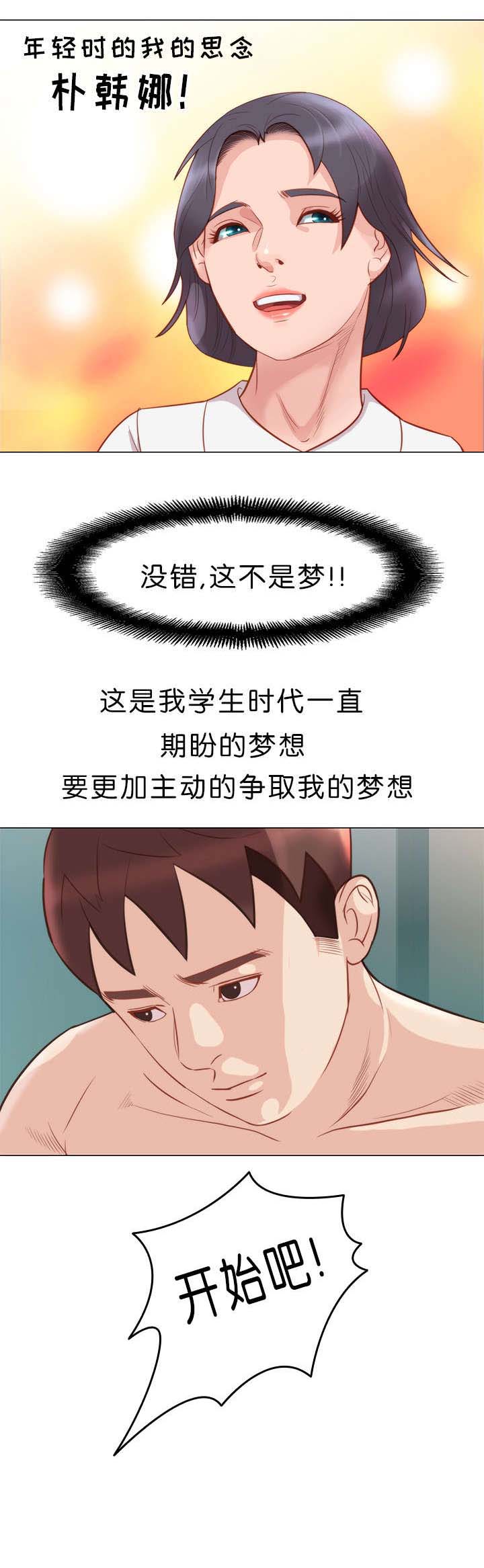 第8章：不是梦2