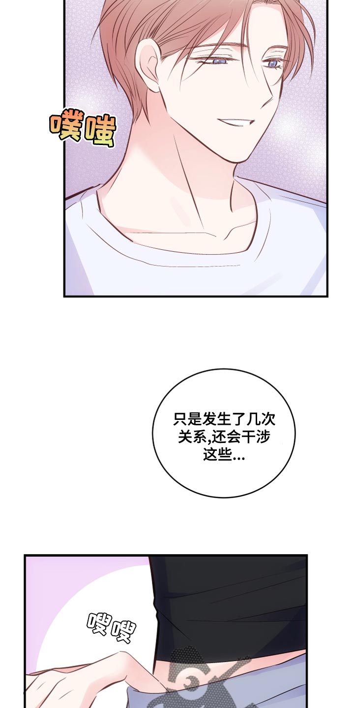 第25章：没礼貌的小朋友3