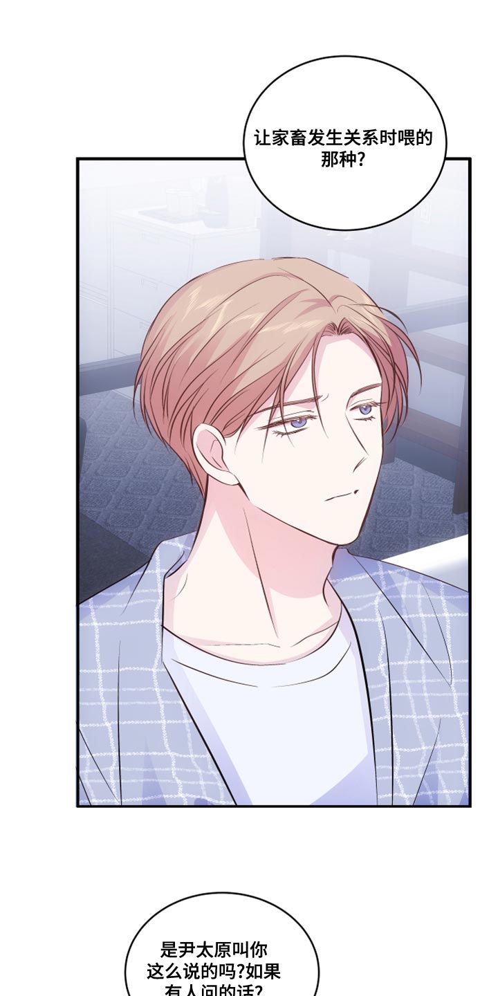 第22章：我不知道那种词2