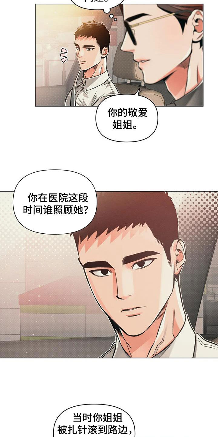 第77章：【第二季】跟踪3