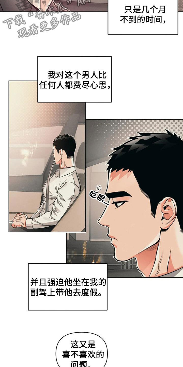 第77章：【第二季】跟踪2