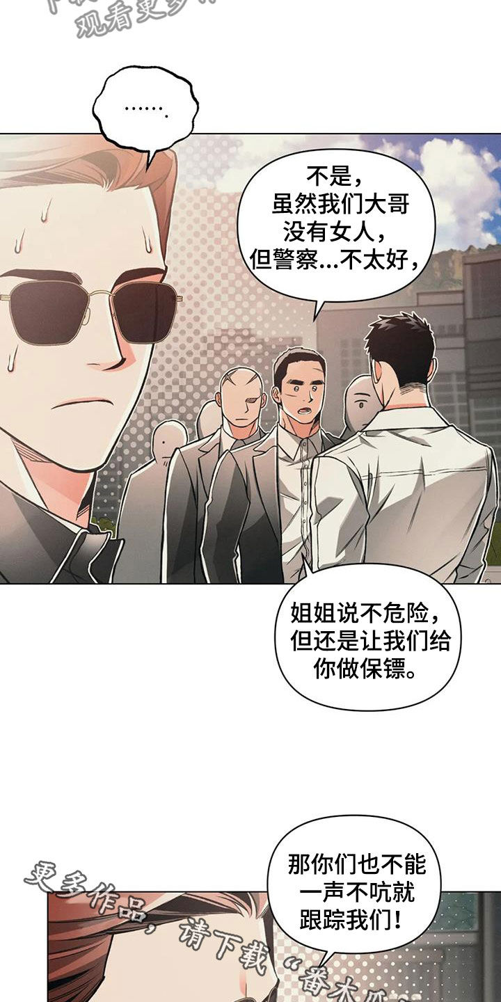 第77章：【第二季】跟踪2