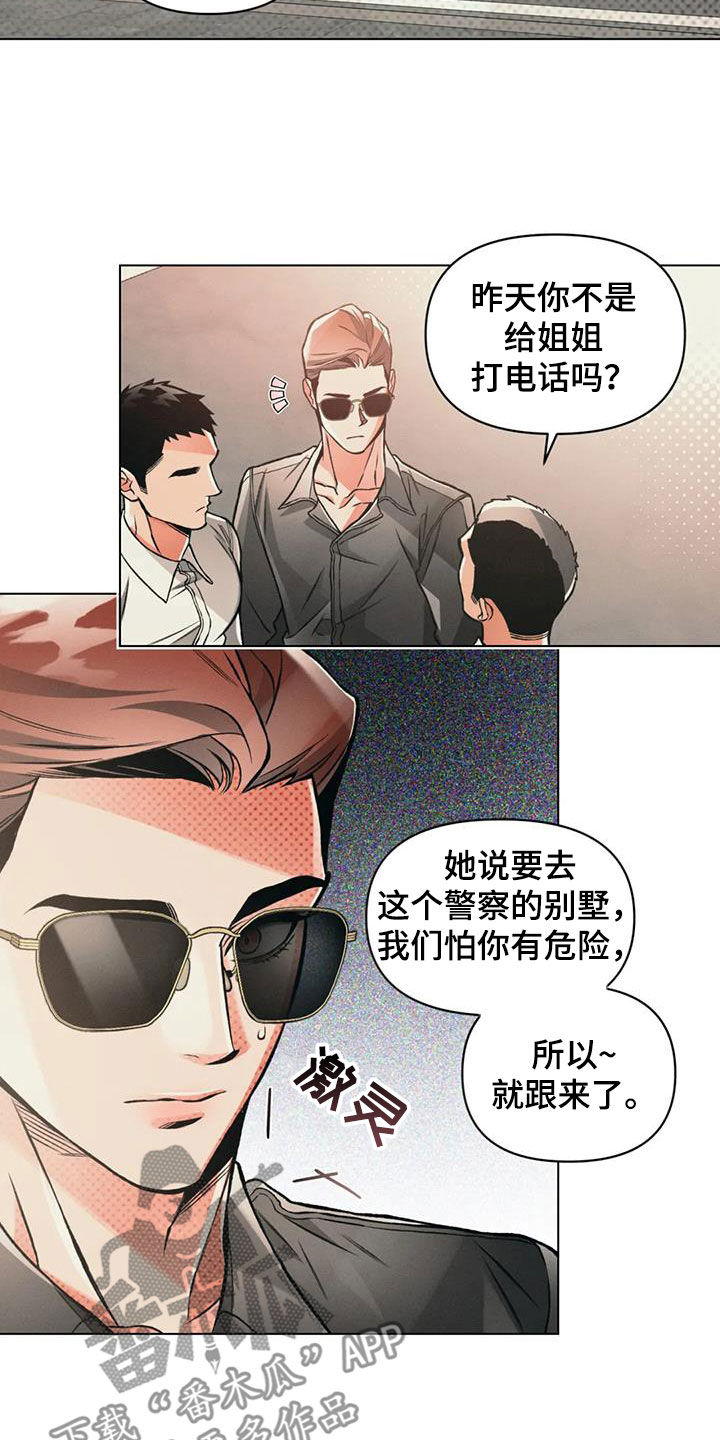 第77章：【第二季】跟踪1