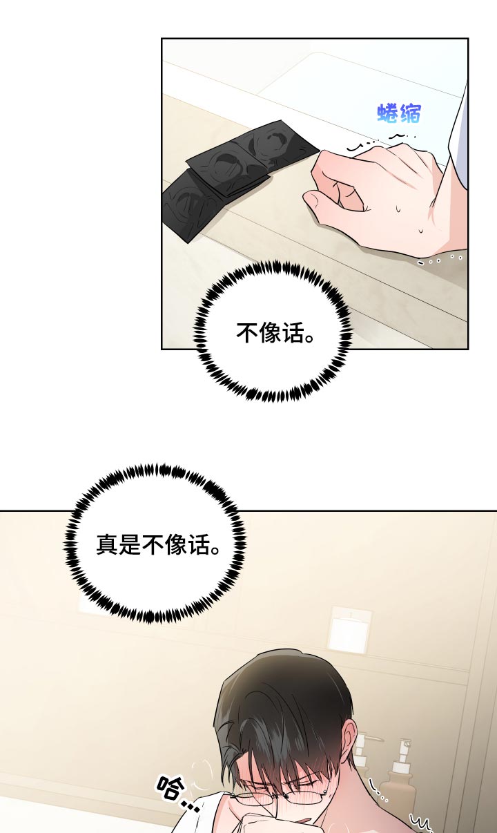 第30章：不像话1