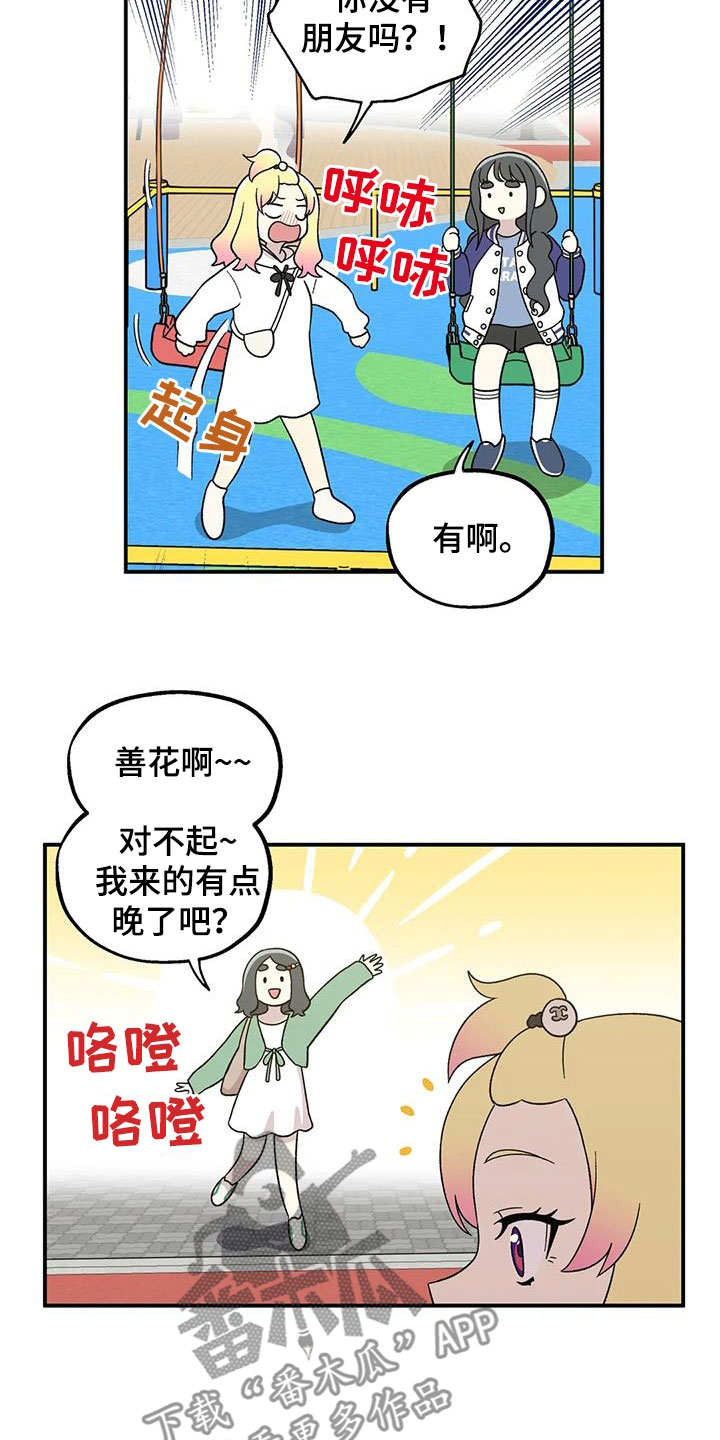 第25章：被当成小学生4