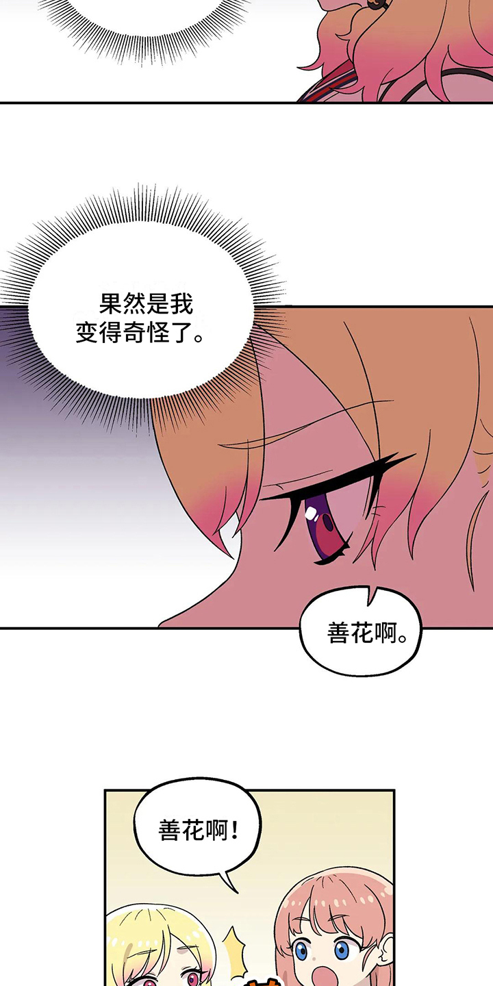 第17章：心不在焉2