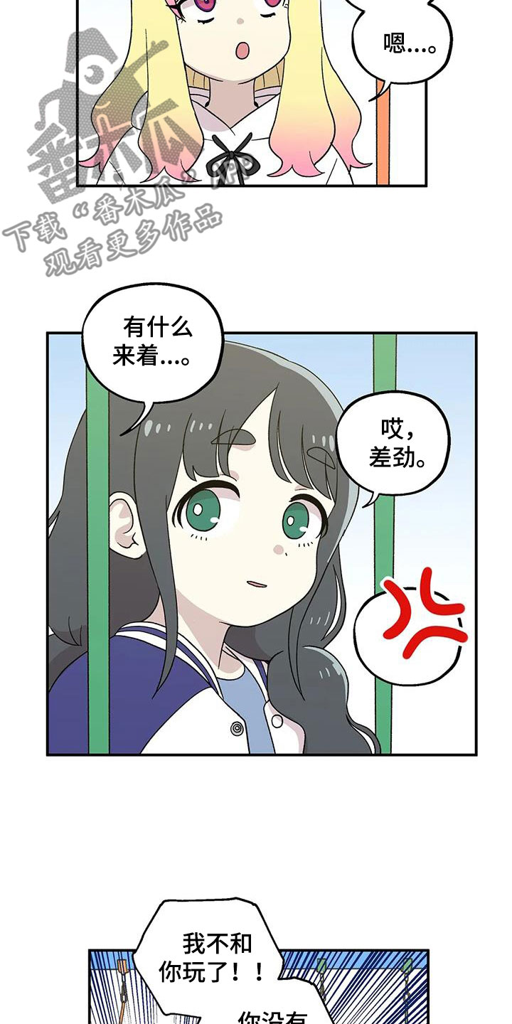 第25章：被当成小学生3