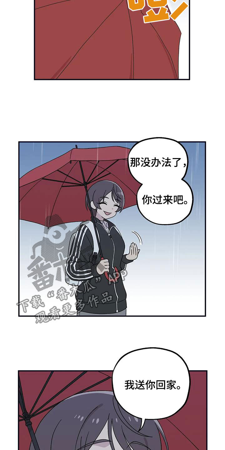 第38章：下雨天2