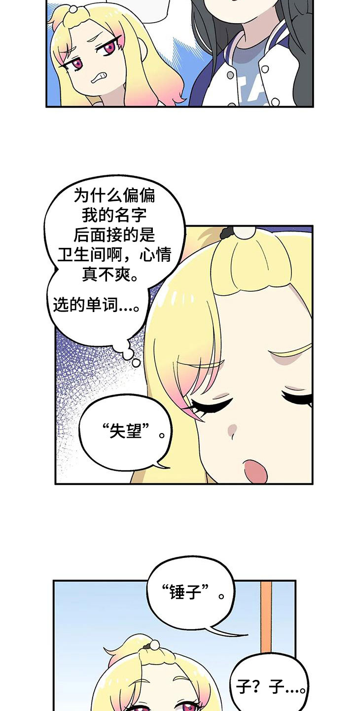 第25章：被当成小学生2