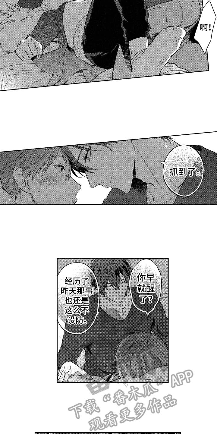 第5章：类似恋爱3