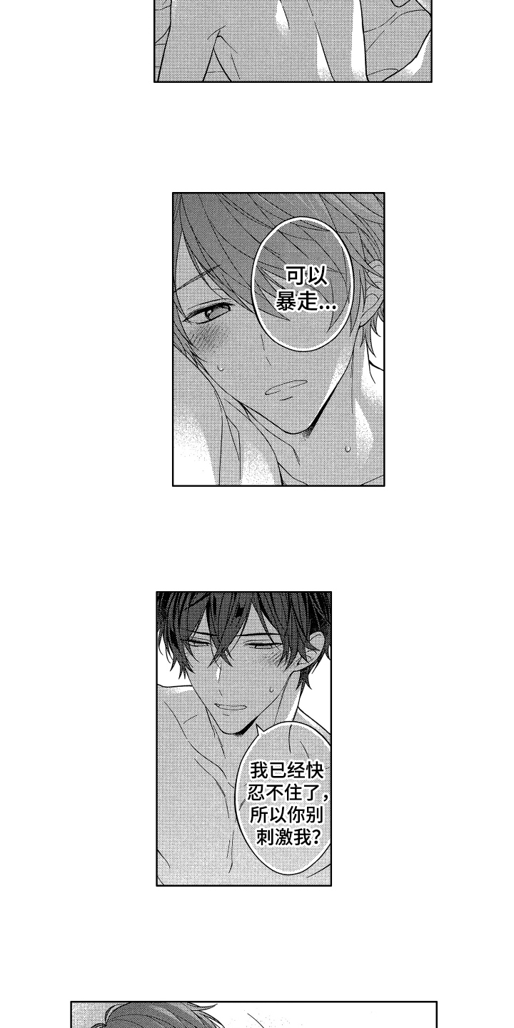 第21章：霸道【完结】2